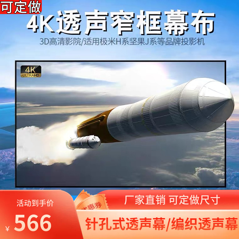 画框影孔透声抗光4布幕K编织针孔式3D壁挂家用高清投微仪影院银幕