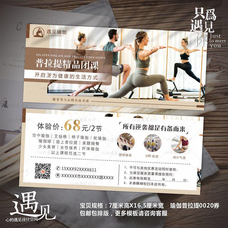 提伽普拉瑜精品推课私教体验卡招募拓客卡健身培训团广