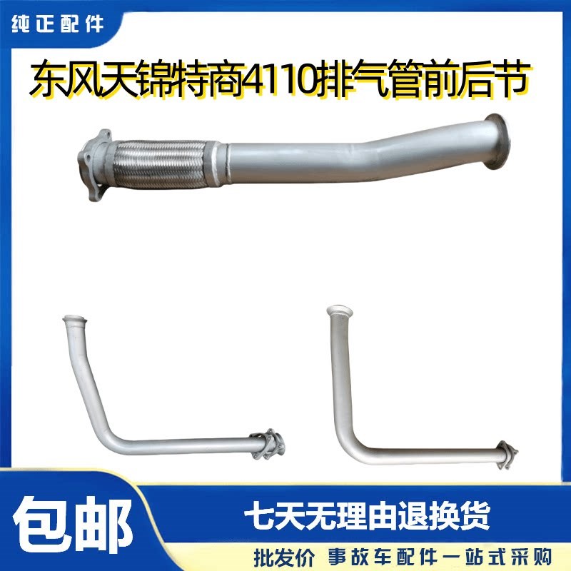 东风天锦特商神宇炎龙昊龙风度运驰汽车4110发动机排气弯管前后节