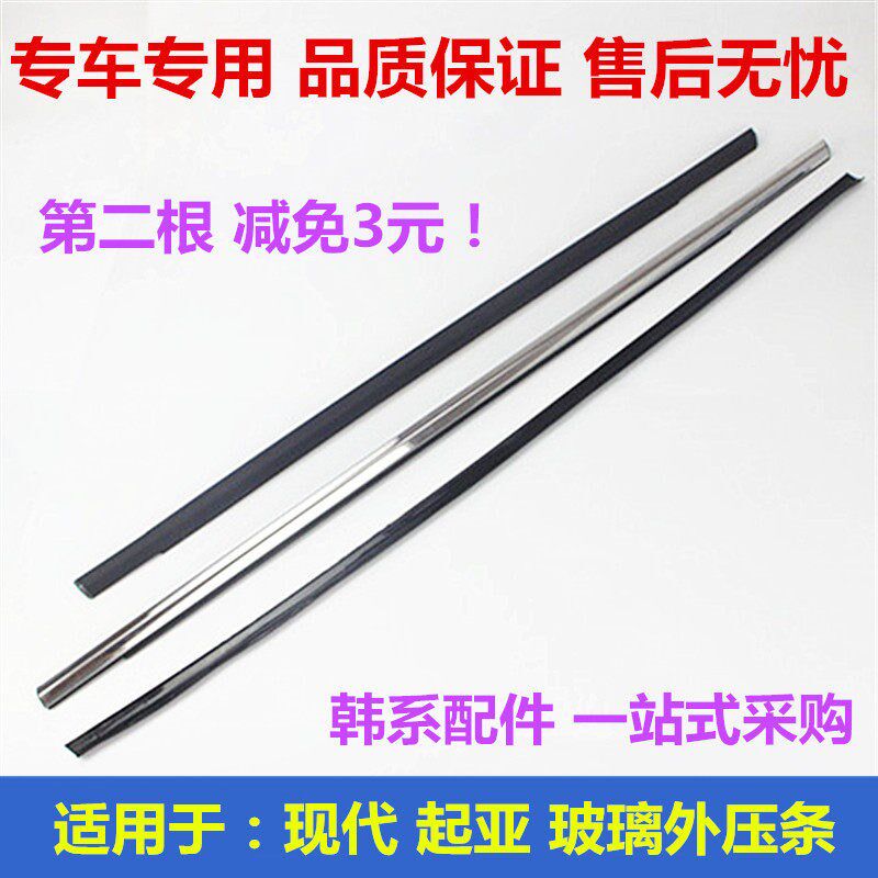 适配现代伊兰特悦动索八朗动索纳塔车窗户玻璃外压条防水亮条胶条