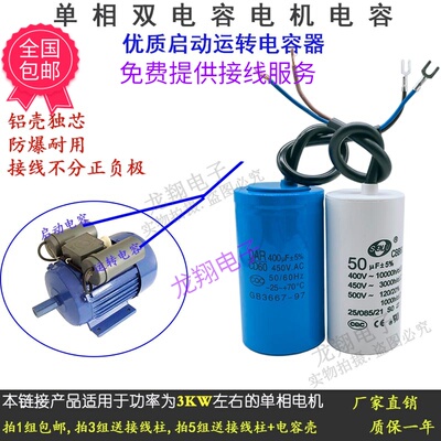 3KW单相异步双值马达450V启动电容器400UF运转50UF交流电容220V