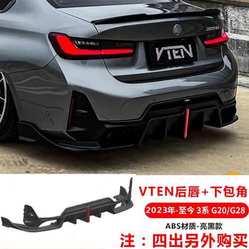 适用23-25款宝马新3系改装VTEN后唇前铲侧裙尾翼四出尾喉三系套件
