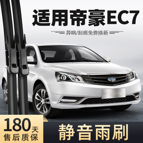 适用吉利帝豪EC7雨刮器原装16款14新原厂2016年无骨专用汽车雨刷