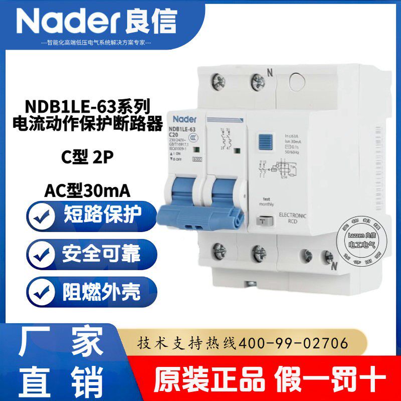 NDB1LE-63电流动作保护断路器C型2P漏电AC空气开关Nader上海良信