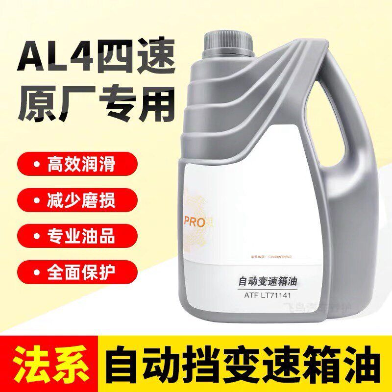 适用标致301 206 307 308 408世嘉 AL4速自动变速箱油 波箱油原厂