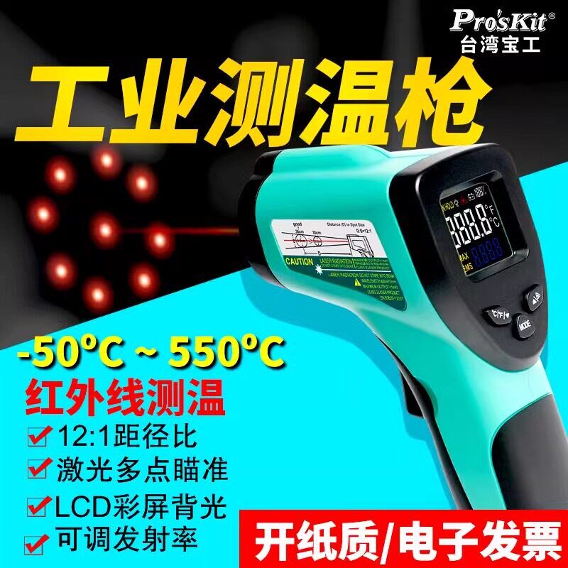 台湾宝工MT-4606-C工业用远红外线测温枪温度计手持式迷你测温仪