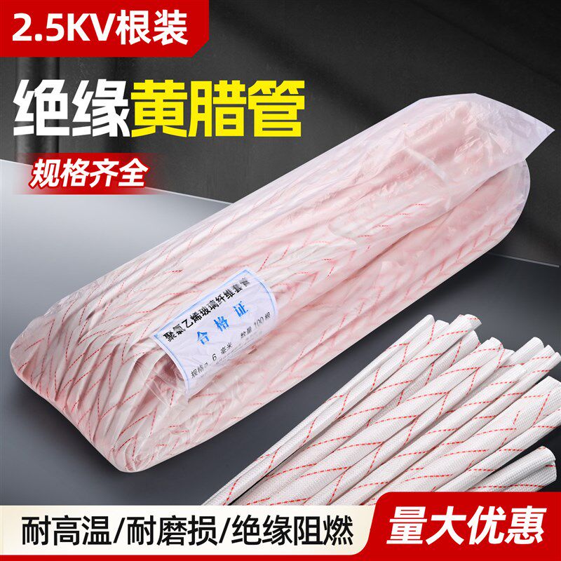 2.5KV黄腊管绝缘套管阻燃耐高温高压电机绝缘保护管6mm加厚黄蜡管