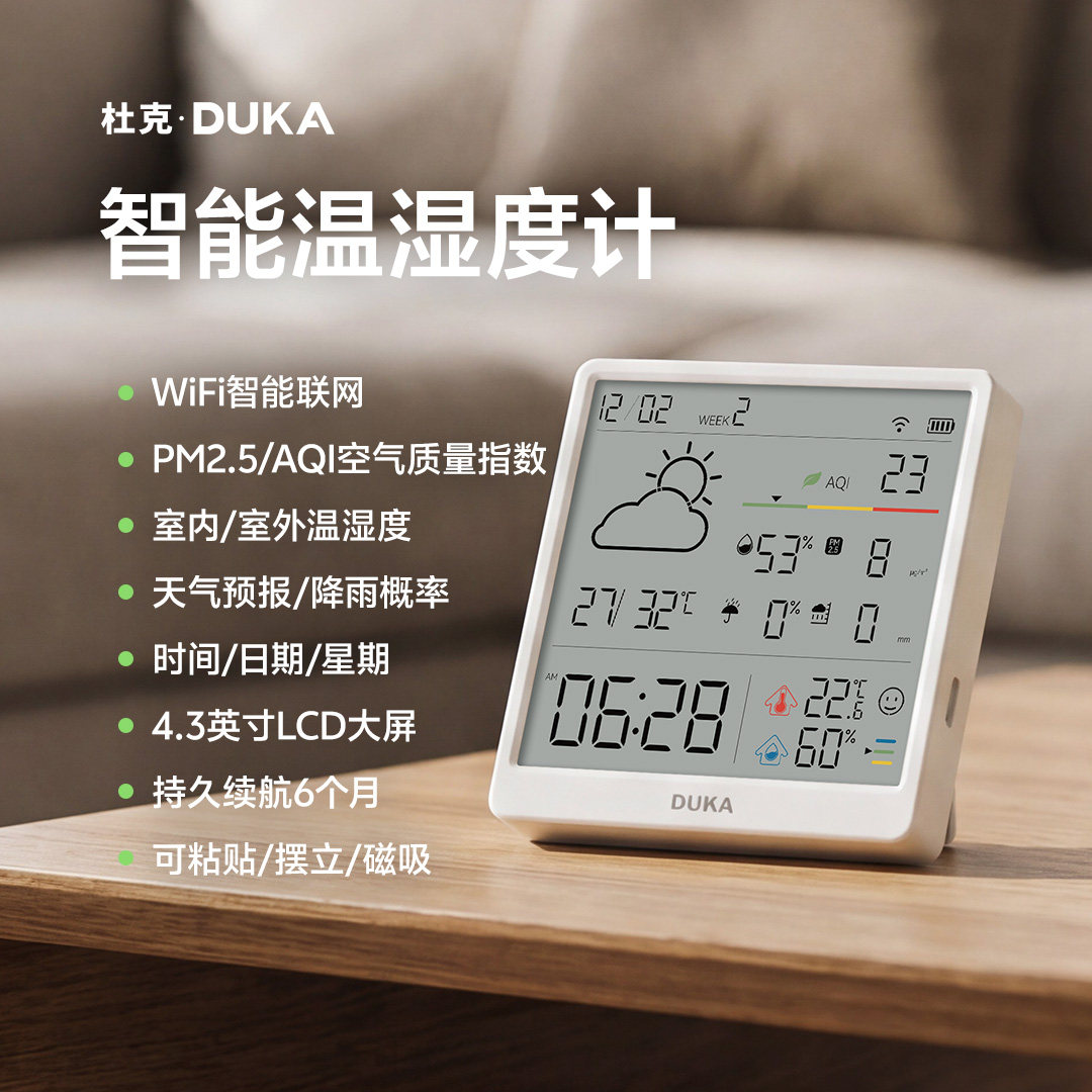 杜克TH3pro智能温湿度计精准图片