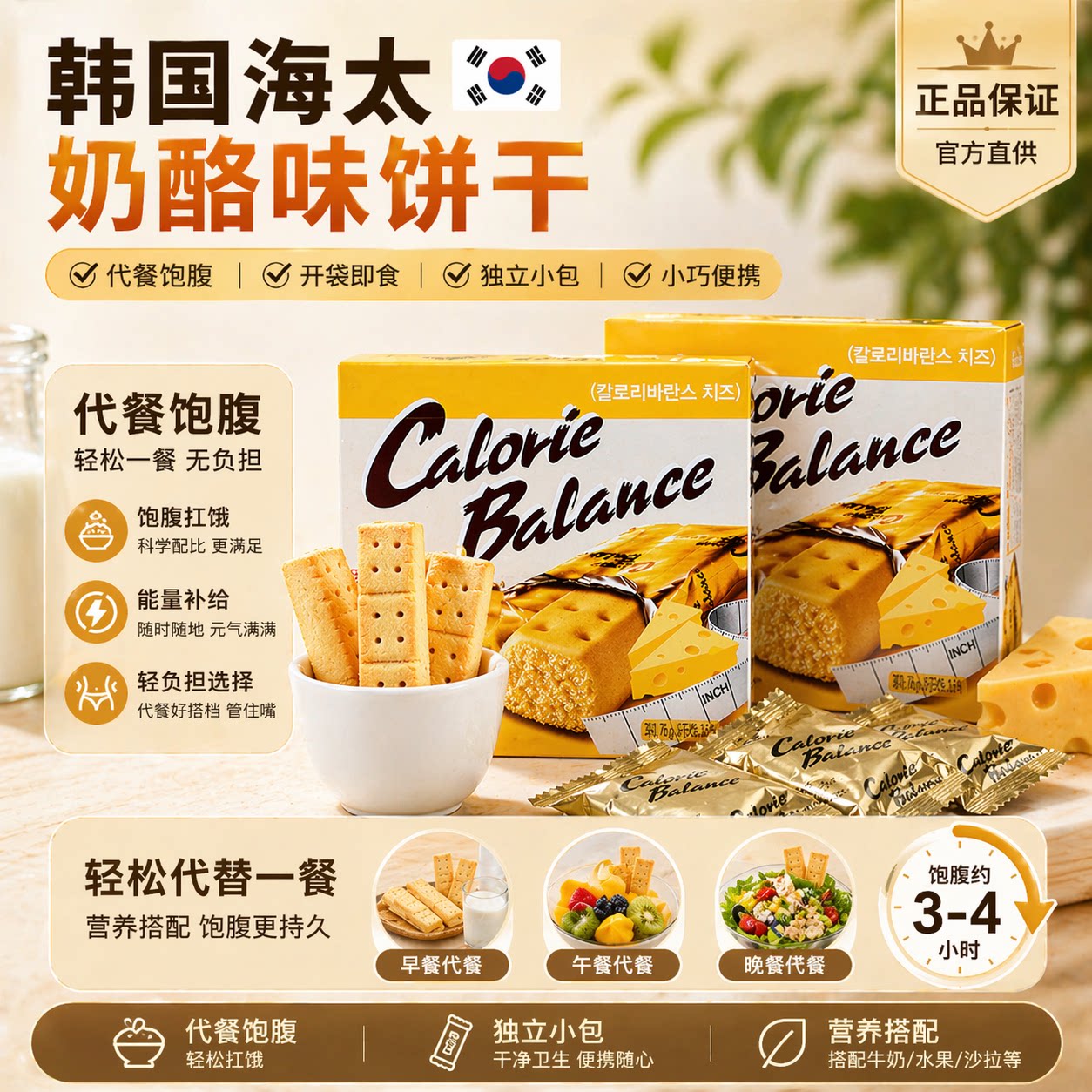 海太奶酪味酥性饼干韩国进口独立小包装代餐办公室宿舍饱腹零食