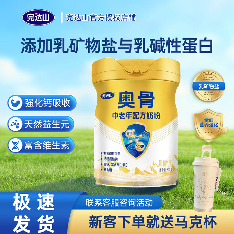 完达山奥骨中老年奶粉高钙高蛋白多维生素富硒成人奶粉800g营养品图片