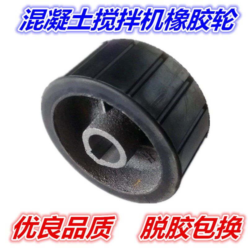 混凝土搅拌机皮轮Z子胶轮摩擦轮J轮M摩擦型水泥混凝土搅拌机配件