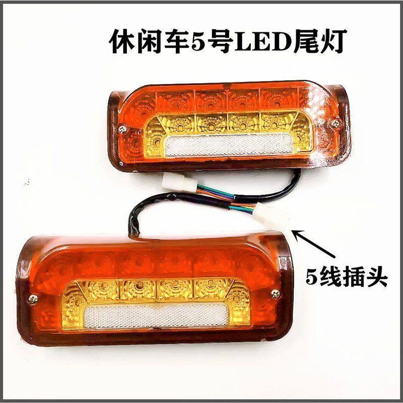 车动三轮电灯ED尾灯l老年代步车48/60v强光刹车灯倒车灯行车L尾灯