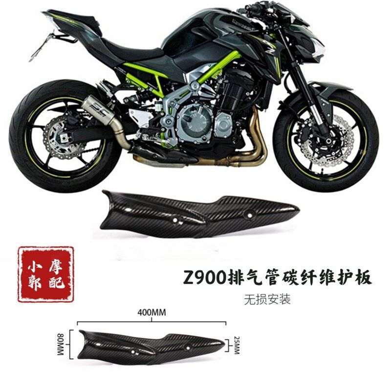 装崎 Z900改川排气管装盖盖Z900碳纤维护饰护板保护壳防烫盖配件