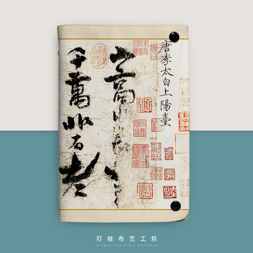 李白上阳台帖读记笔记本定制A法艺术活页本子书5国潮复古A6书事本
