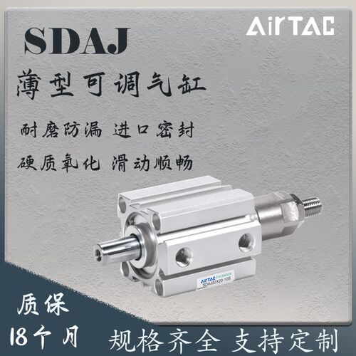薄型可/行程气缸SD5J20/32/40/50/63-25-10/1A/30调40/50/75-S-B