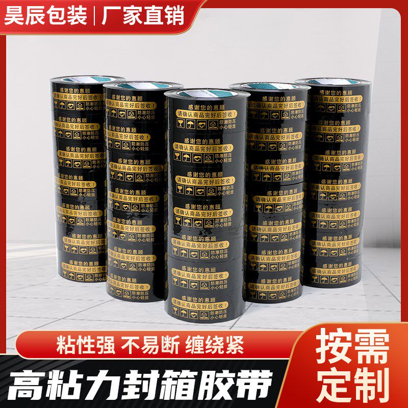 黑底金字54宽200米耐高温高品质封箱封箱胶带透明胶带整胶带箱