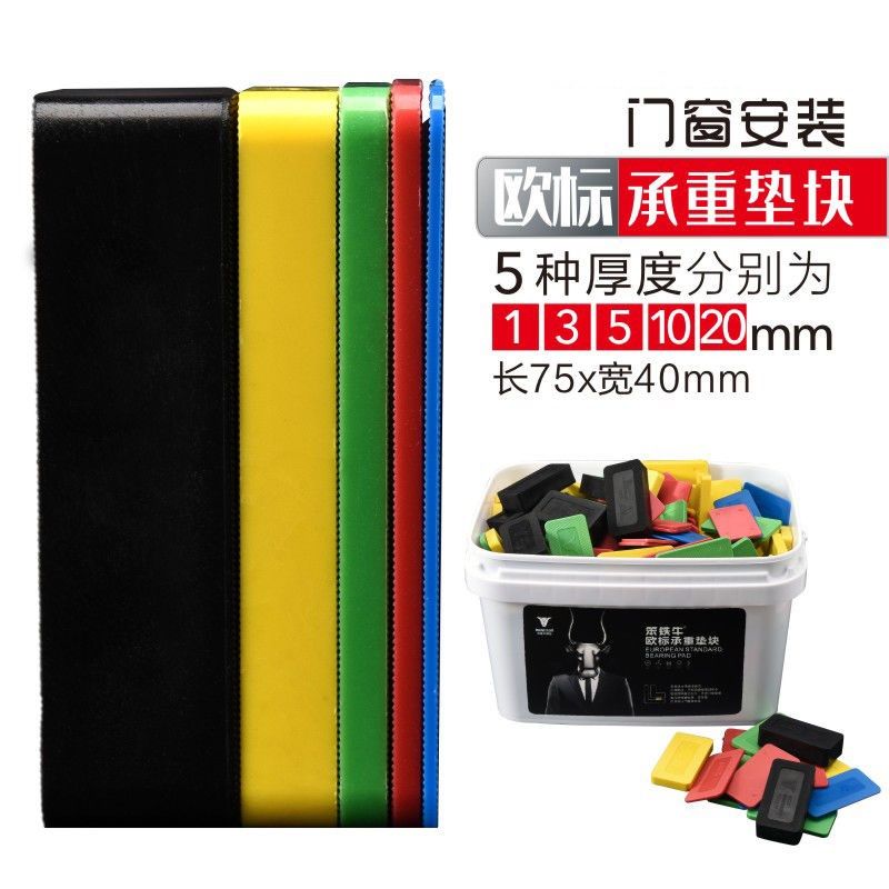 笨铁牛欧垫承重垫块 门窗安装垫块标片 窗户垫框门窗外块承重垫块