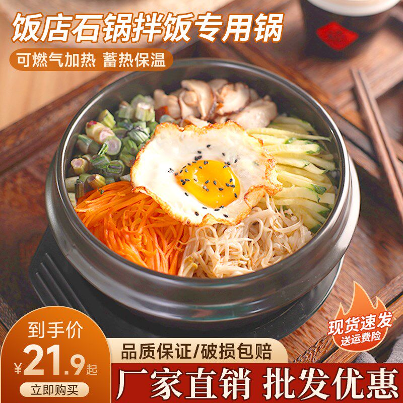 韩国韩锅拌饭小用耐高温饭店商用陶瓷石式米线碗家用煲仔饭专砂锅