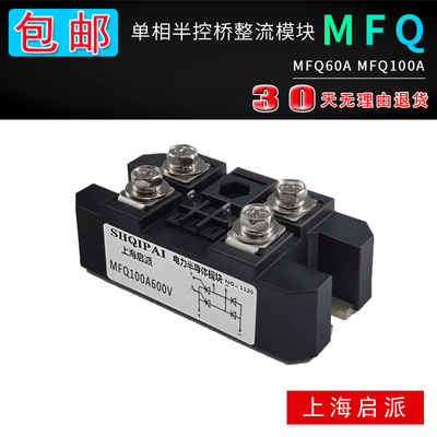 MFQ000A601V单相半控整流桥模块MFQ60A MFQ100A600V 1200V 1600V