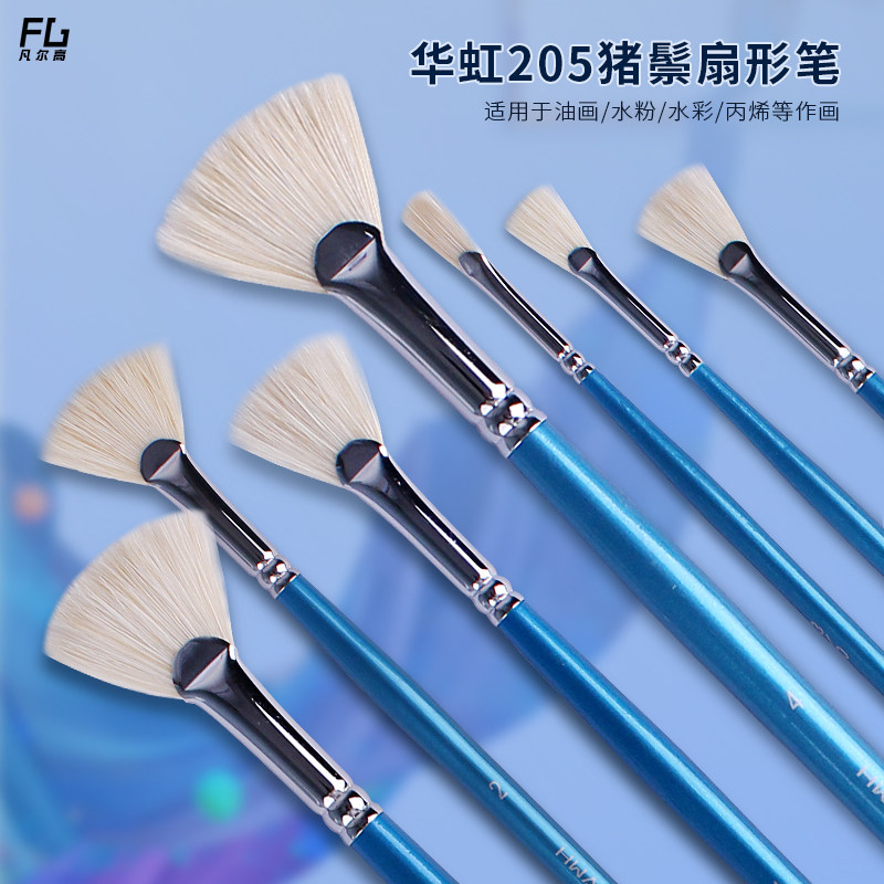 华虹205笔杆猪鬃扇形笔韩国进口扇形刷伞形笔 油画长粉笔水刷画笔