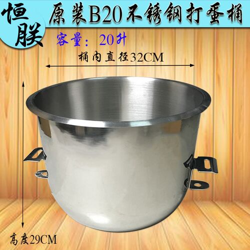 搅厂恒力B20-G原拌机打蛋桶搅拌缸横商联用厨师机和面料桶打蛋盆