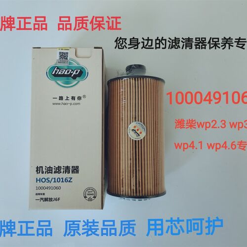 适3潍柴WP2.3N解放J1虎V WP配N机油滤芯6000491060机滤国五机油滤