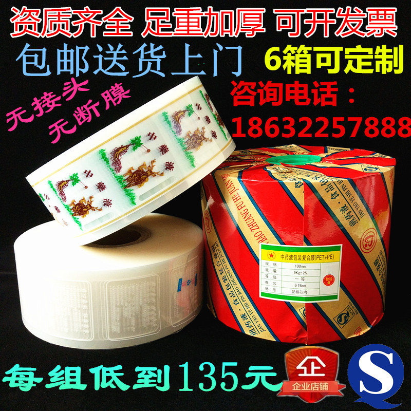 东华原三延大鹏永安科源自动中合煎药机包装袋液体复药包通用膜邮