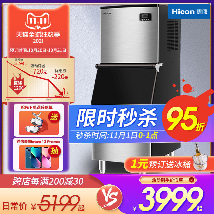 H自con惠康分体式制冰机商用奶0店25茶KG/300KG大型i动冰块制作机