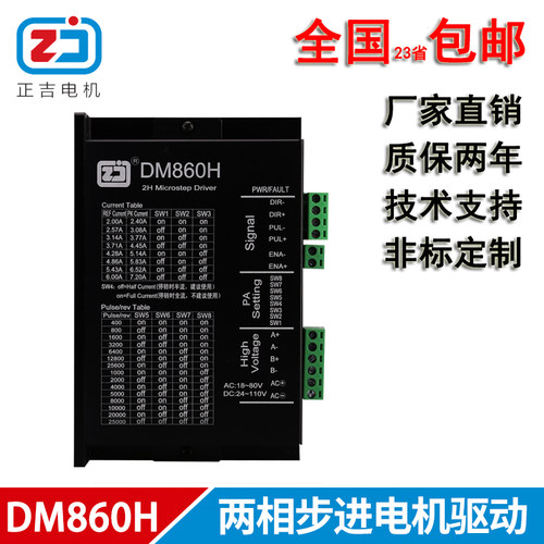 6吉DM860H驱动器 直流 交7通用 5流/8正步进电机驱动器