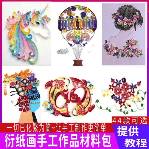 衍纸画料材包衍纸套装工生初学者手工作品diy制作学具创意线稿图