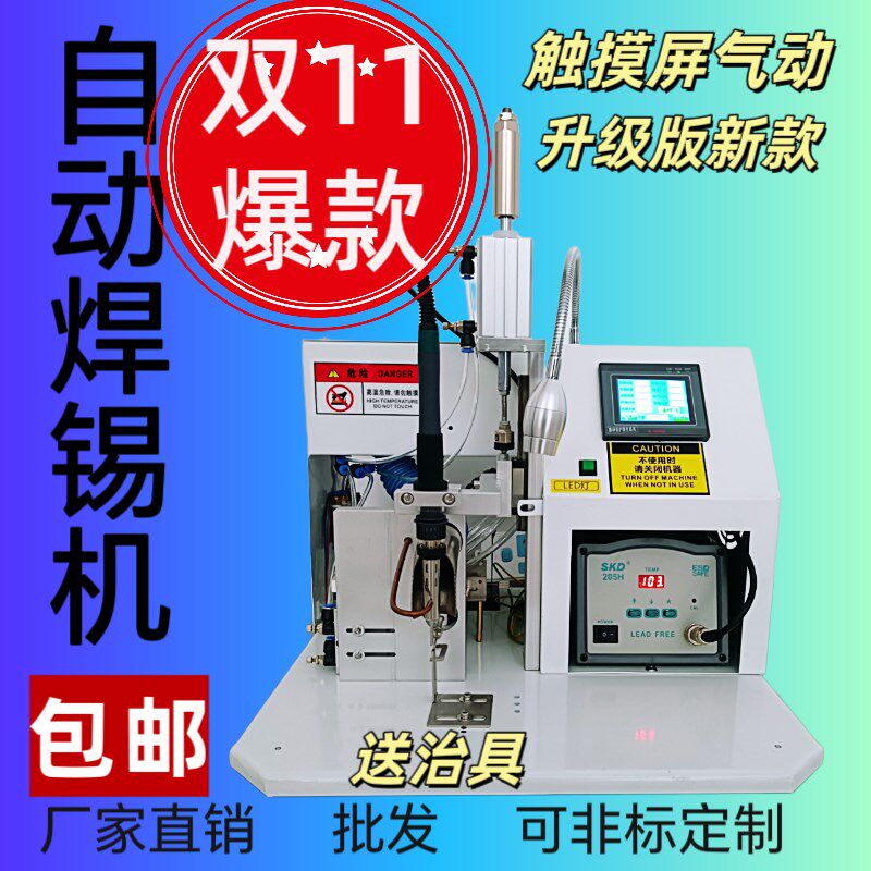 全灯自动焊锡机脚踏式焊线神航Db半USB器空插头焊接电烙铁点锡机