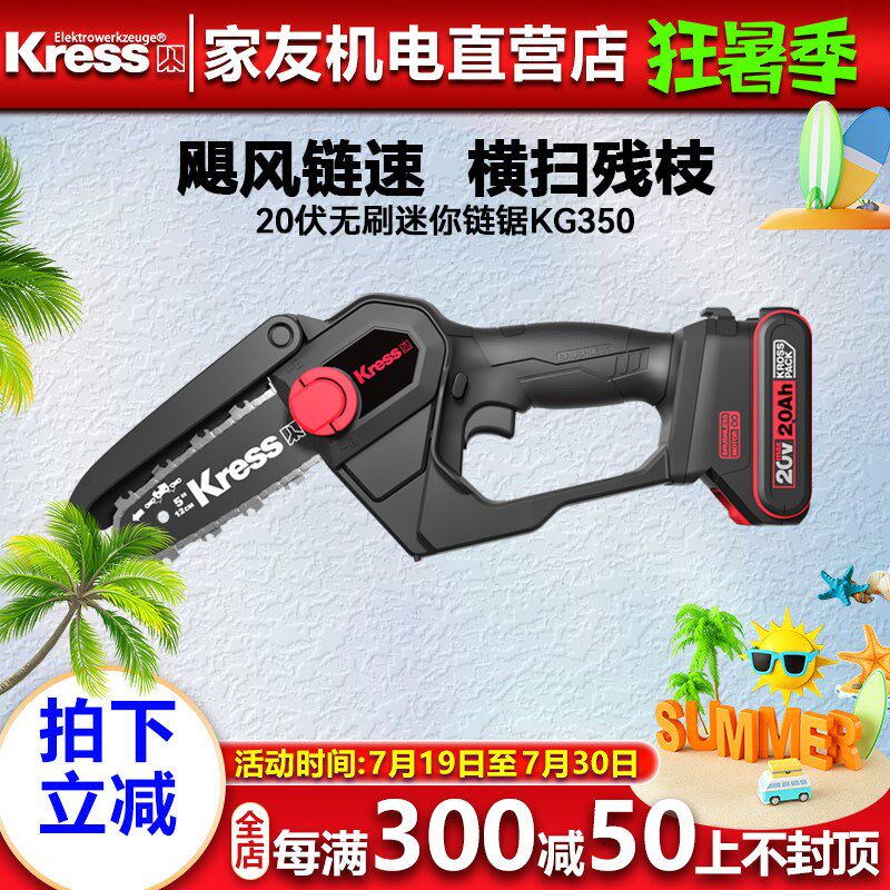 卡胜池电锂家用小型手持电锯KG350修枝锯木伐树充电式电链锯电动