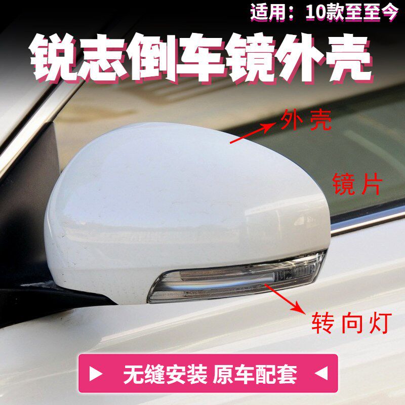 适向锐志后视镜转壳10 11 12至17款倒车镜盖反光镜罩外用灯镜片