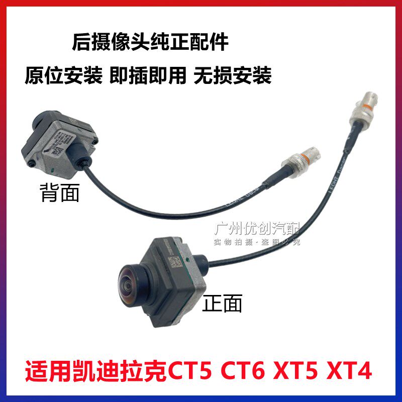 适用凯迪拉克CT5后摄像头车T4车载汽X像RX倒车摄S头高清倒车影像