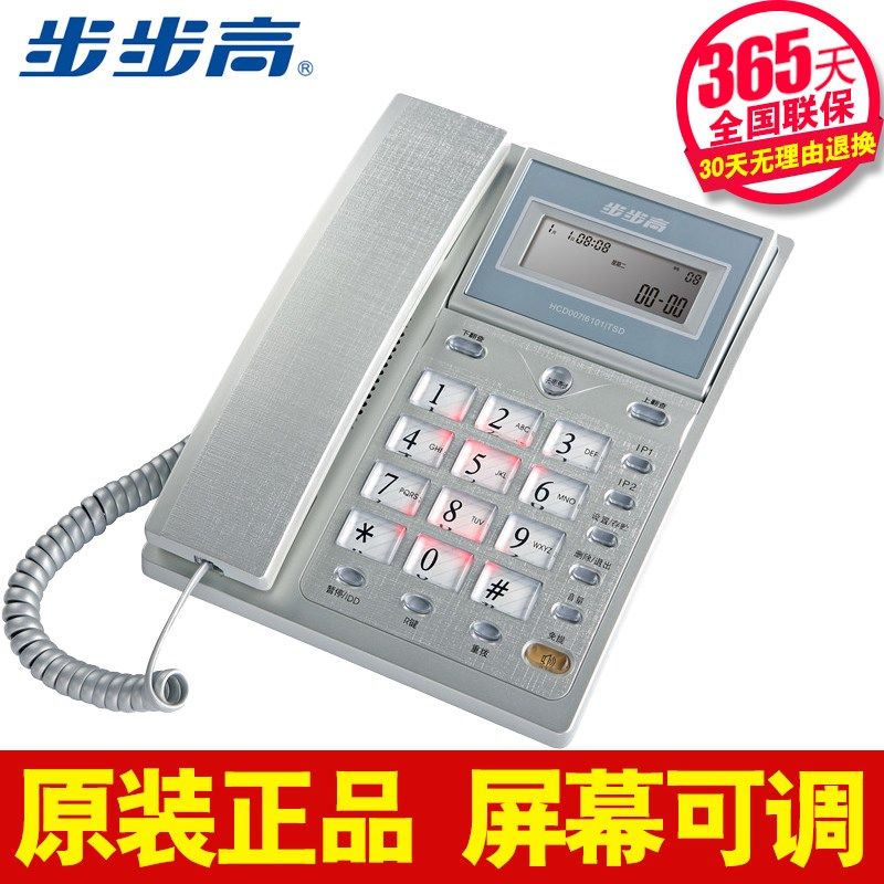 步座高HC电6101D话机 免电池来电显示 办公步机固定电话机