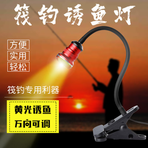 艾菲斯乐筏灯鱼钓夹式桥钓灯筏钓黄光灯诱鱼灯夜钓灯竿稍灯上饵灯