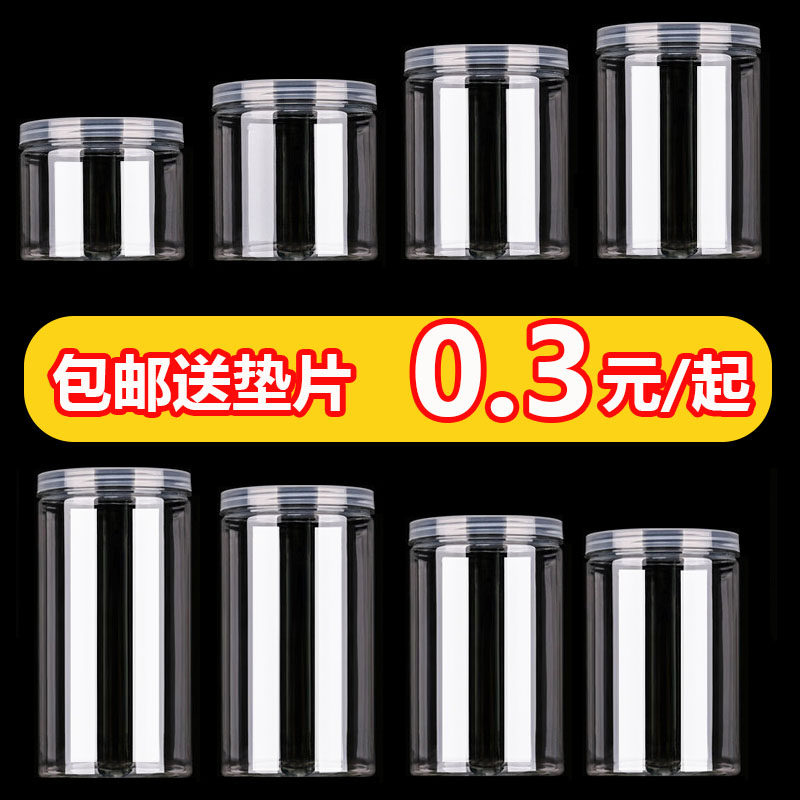 5饼罐塑料瓶带盖食品透明瓶子宝宝0干密封个零食糖果空罐子加厚85