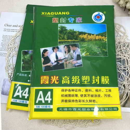 过塑膜A塑护卡膜4封机过塑膜A4纸照片保丝膜A3相片过胶膜6护7C5C