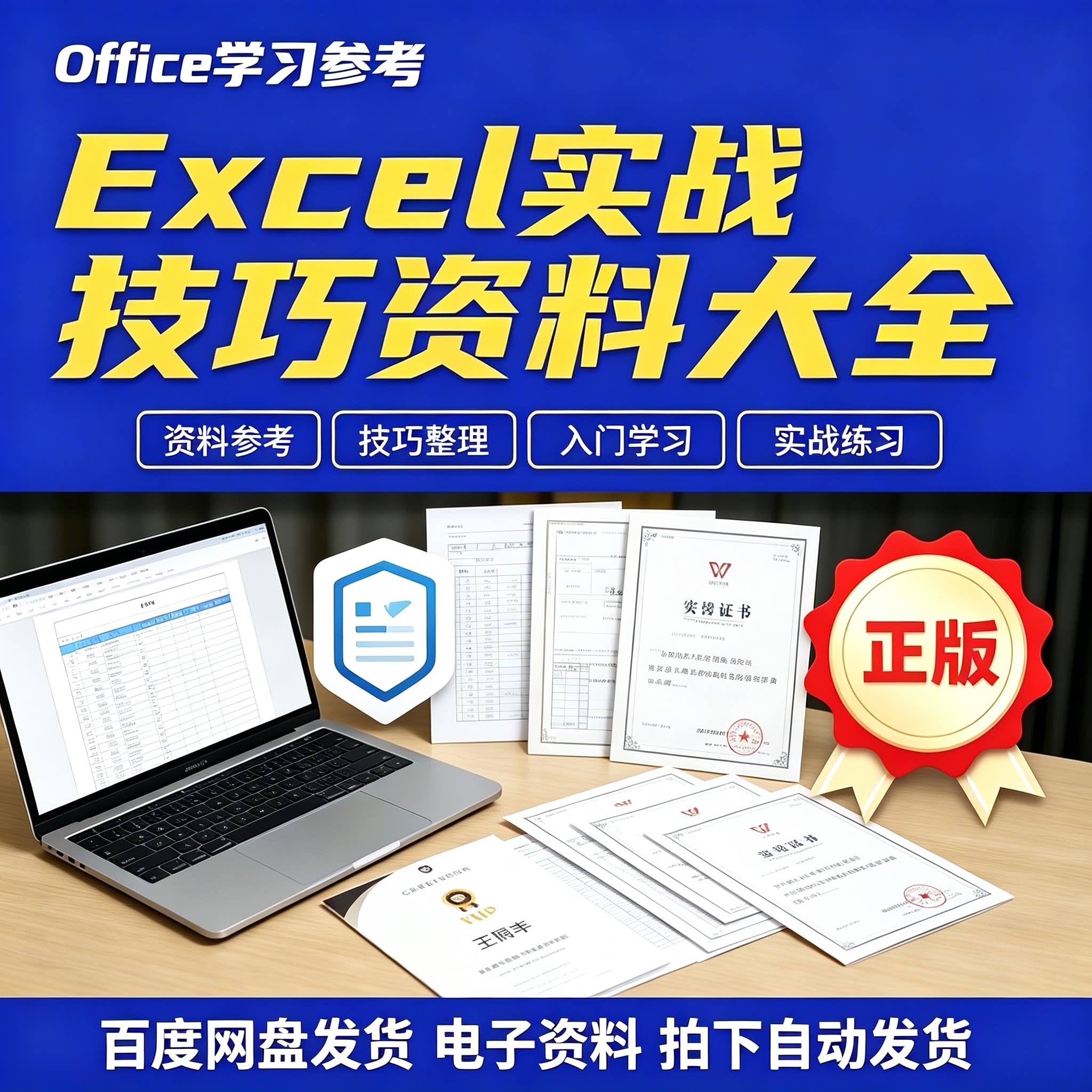Excel实战技巧学习参考资料Office表格入门整理练习电子资料网盘图片