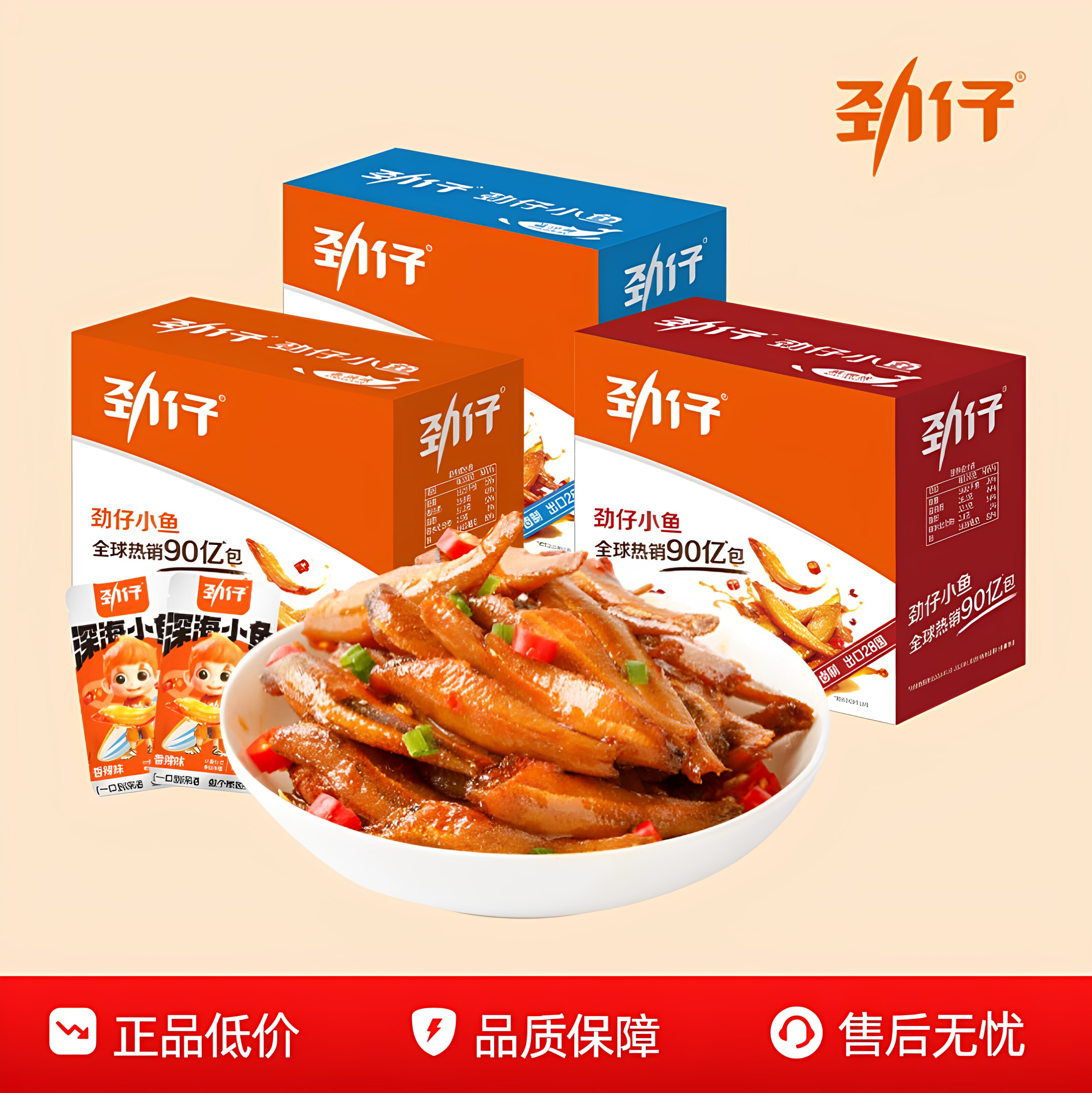 劲仔小鱼仔40包辣味湖南特产