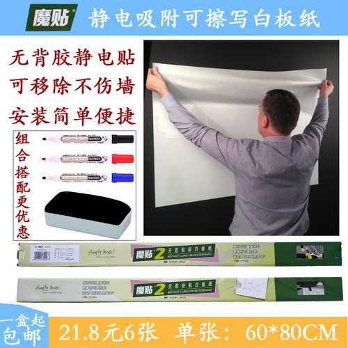 魔贴白板纸可擦写静电吸附白板贴便携式无背胶不伤墙软白板膜墙贴