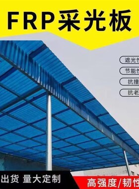 FRP湖蓝色阳光浪波瓦瓦遮雨棚屋檐室外遮阳板家用房合顶成树脂瓦