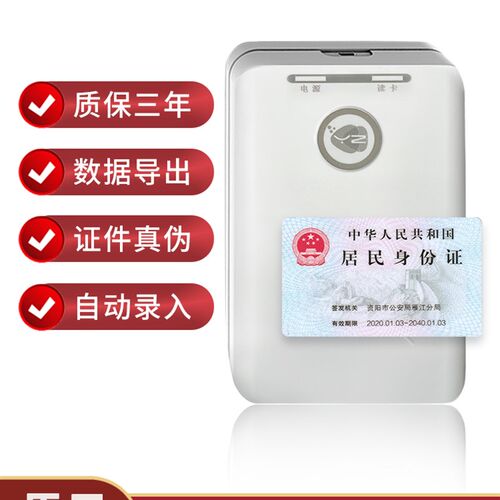 二三华身筑证读卡器华视精伦新中新神思代旭酒店宾馆建份登记阅读