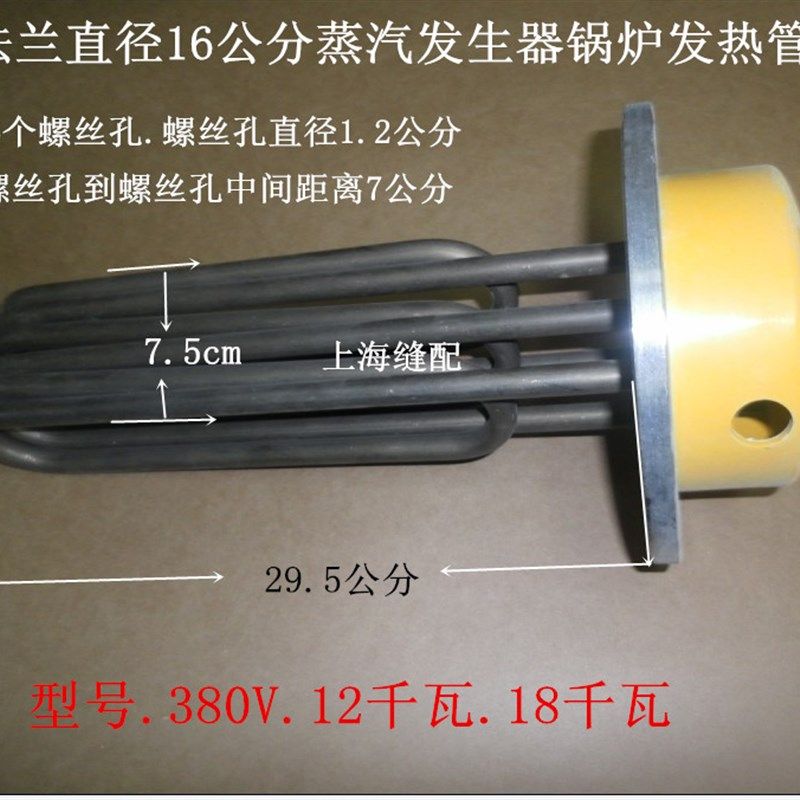 法兰外径16CM锅炉生发器电热管蒸汽发生棒配件电加热管发热器炉芯