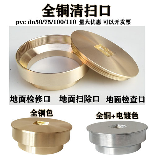 全排清扫口PVC1U铜水 地面扫除口检修口下水口封堵DN50 75 1-0