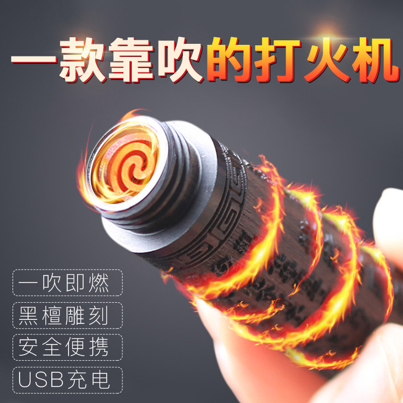 黑檀木点香器香道用具复电式打火机创意点烟器吹一吹气火古充折子