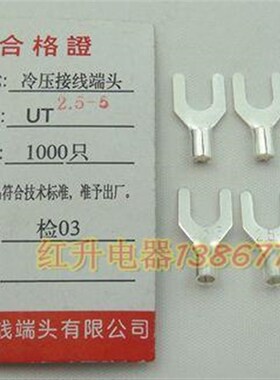 UT2.5端5 1标00只/包 紫铜国0焊口0.7  接线-子 冷压端子 叉形裸