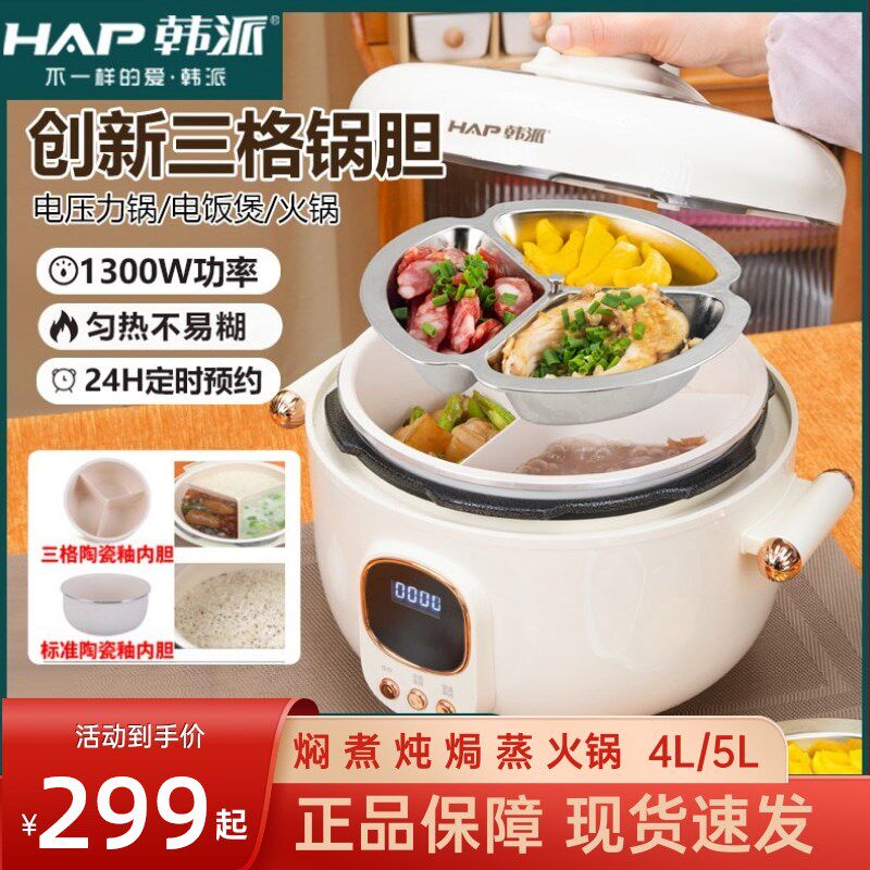 电压力功家用鸳鸯锅电饭电4L多锅能煲火锅三格内胆电饭锅