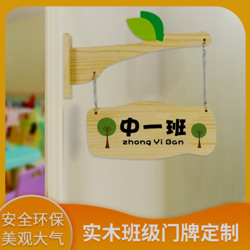新款幼儿园双木面质门牌卡通实木班牌可牌换科室牌标识更定做标牌