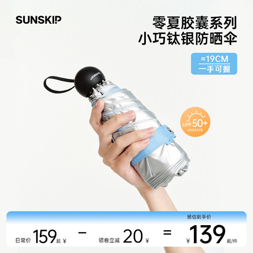 SUNSKIP零夏太紫伞银胶迷你口袋伞遮阳伞防外阳线伞五折胶囊伞女